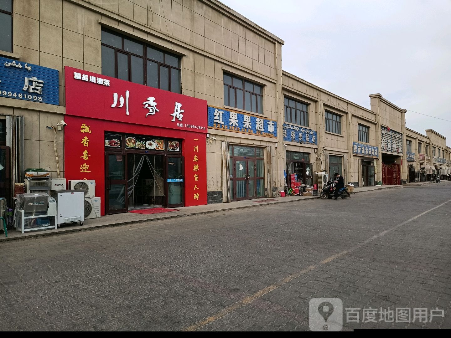 川香居(滨河路店)