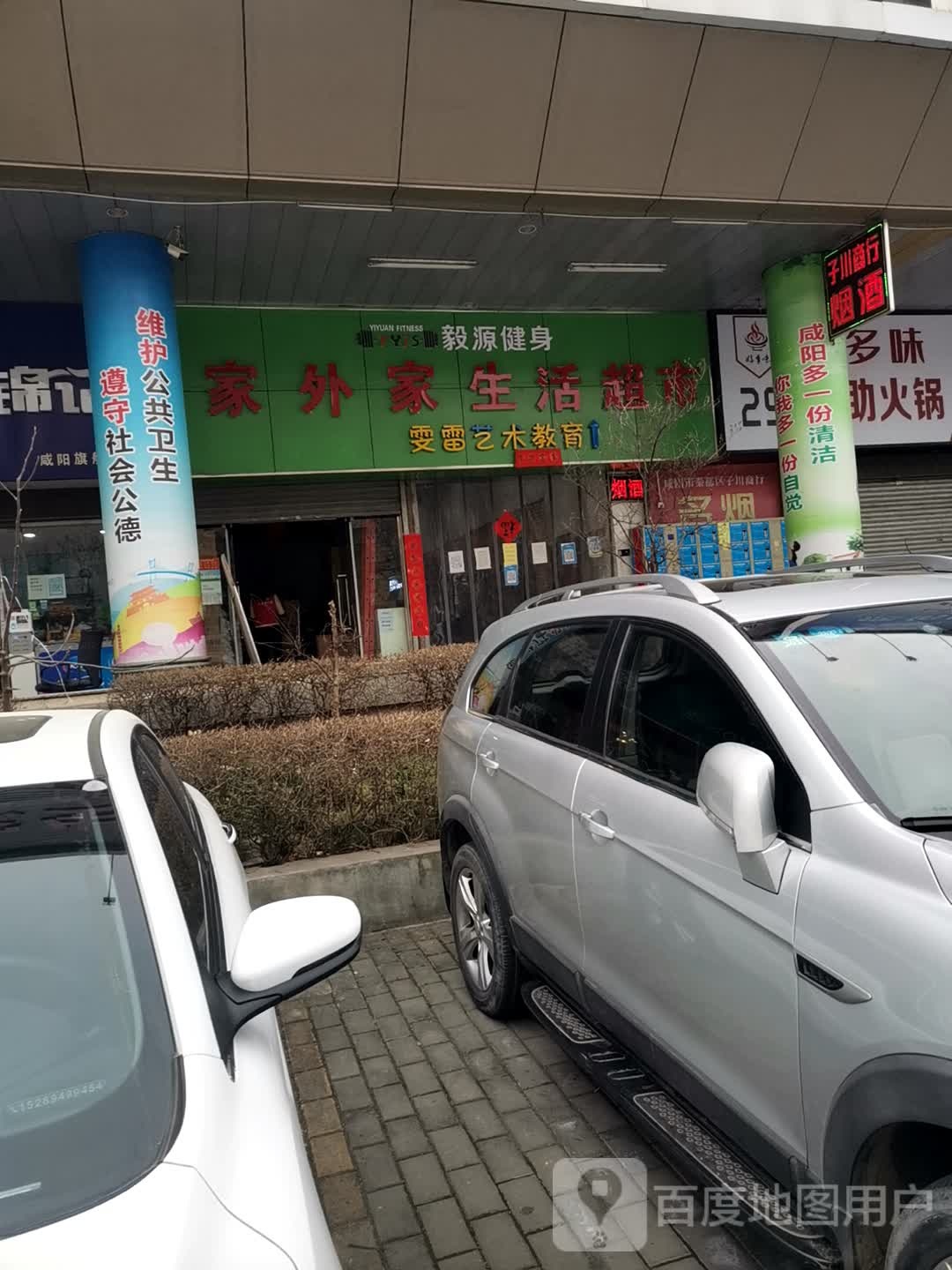 家味佳生活超市(玉泉路邮局店)
