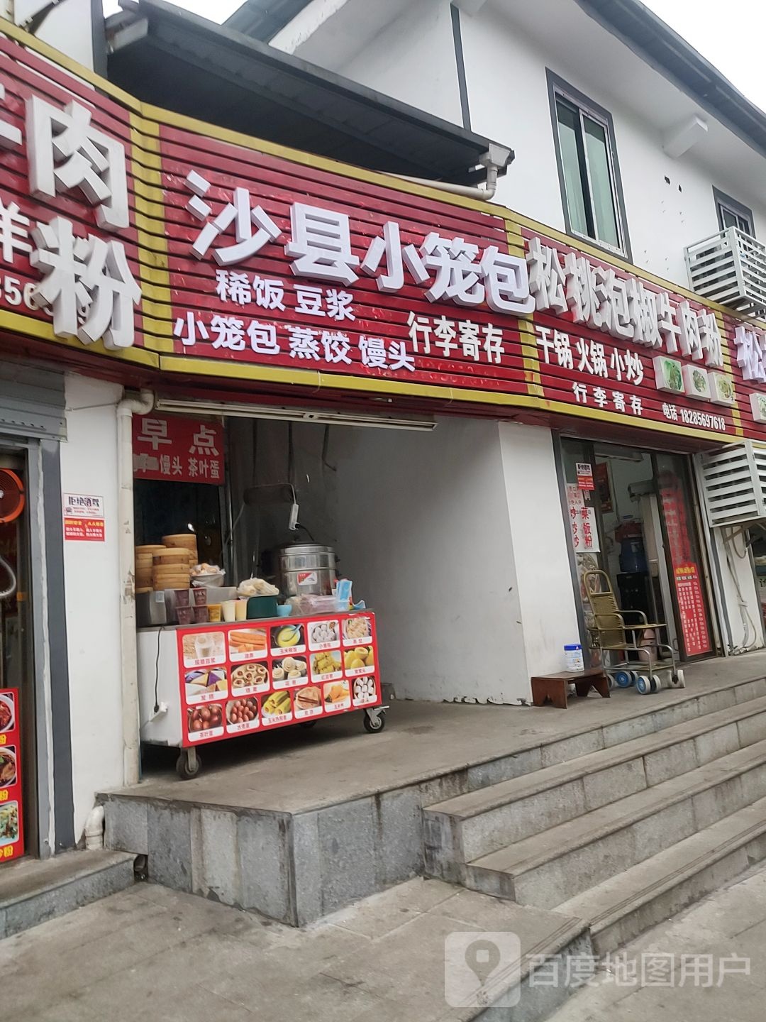 松桃牛肉粉店