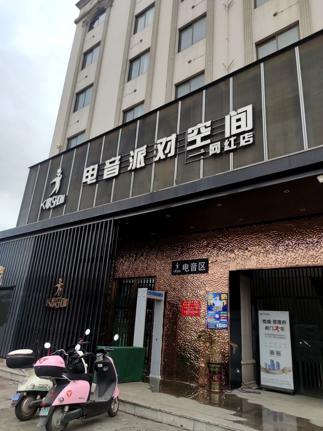 电音派对空间