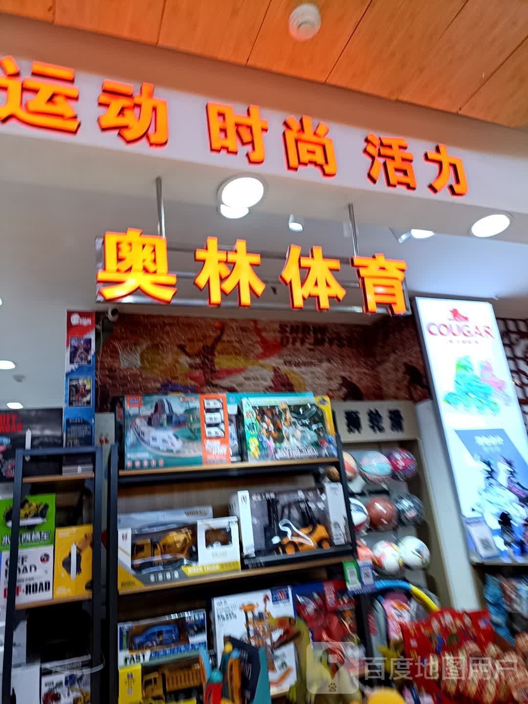 永城市奥林体育(金博大购物广场店)