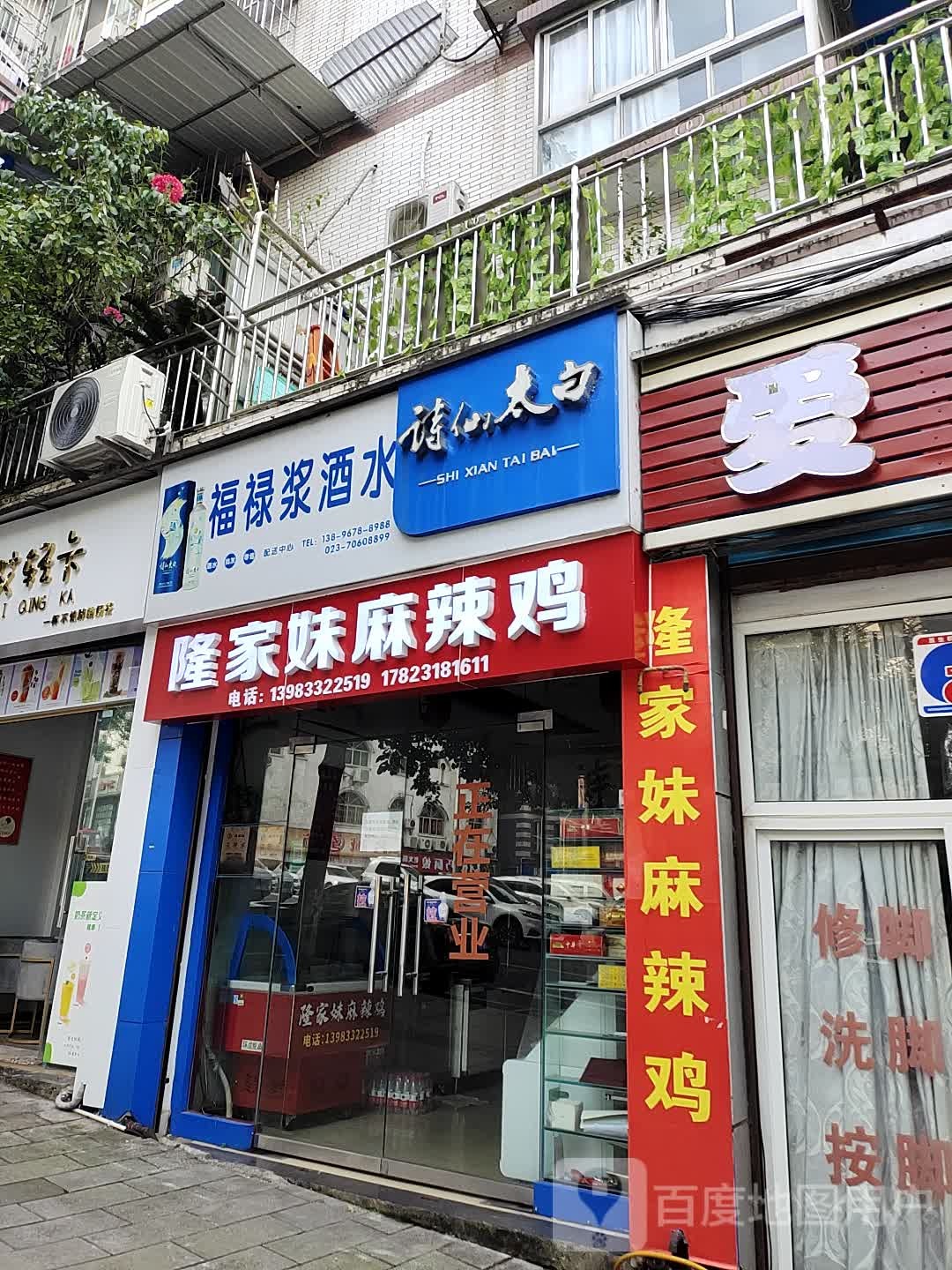 福禄浆酒水