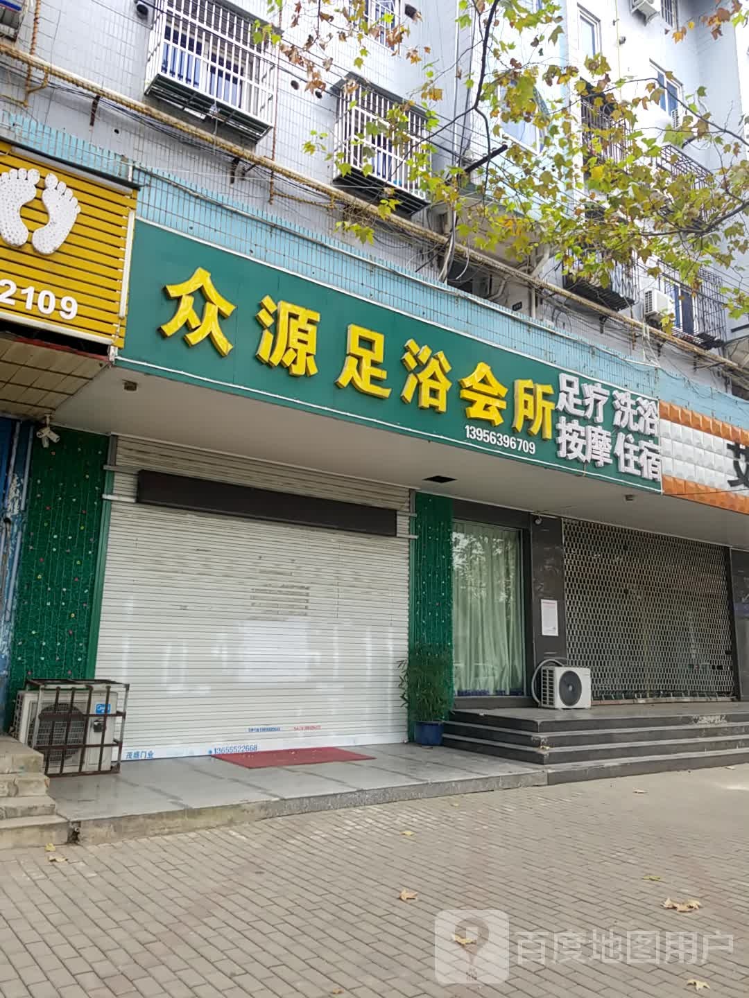 众源足浴会suo