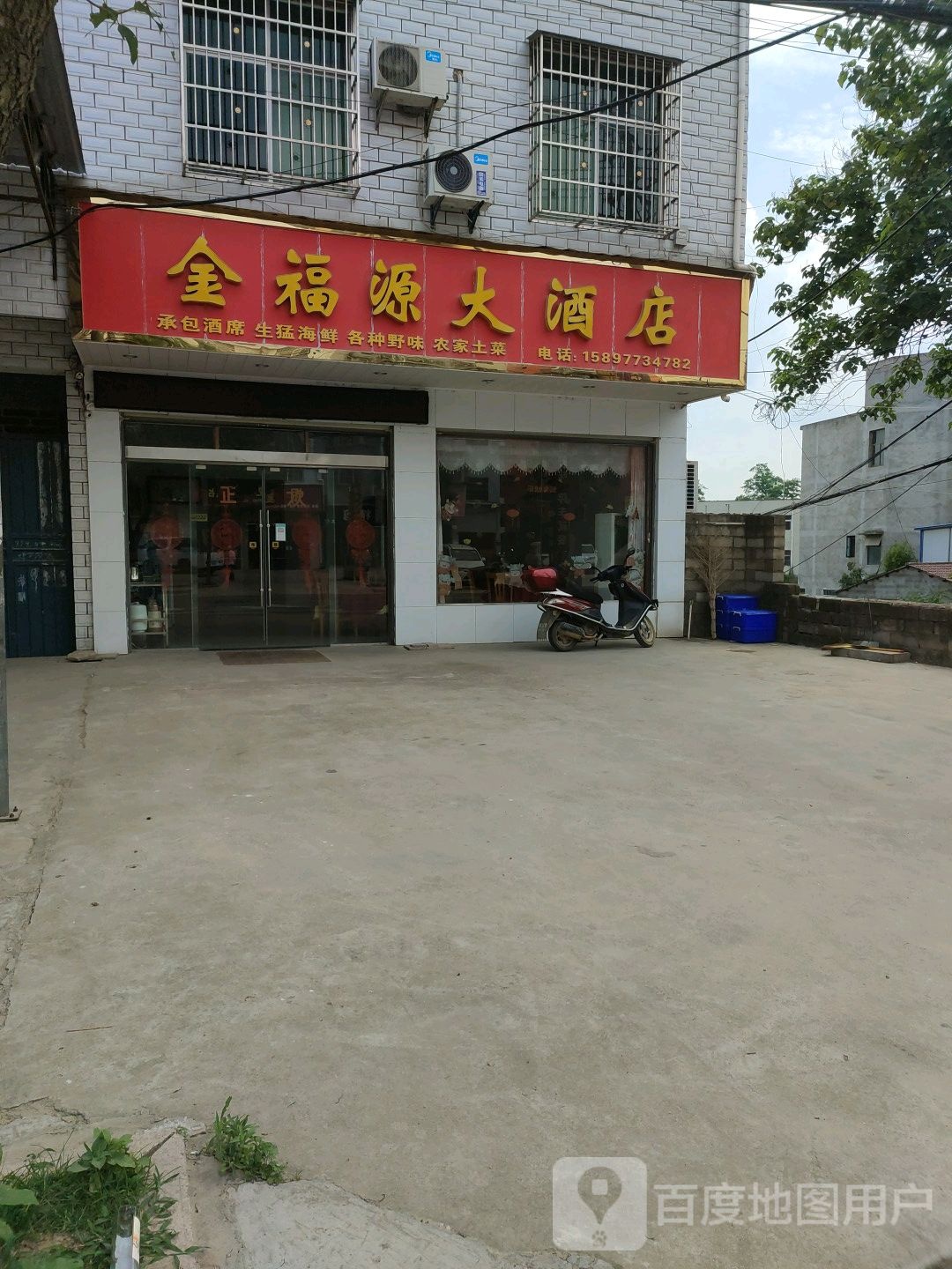 金福源酒店