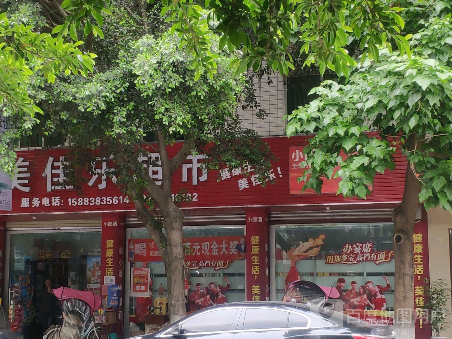 美佳乐超市(玄武东路店)