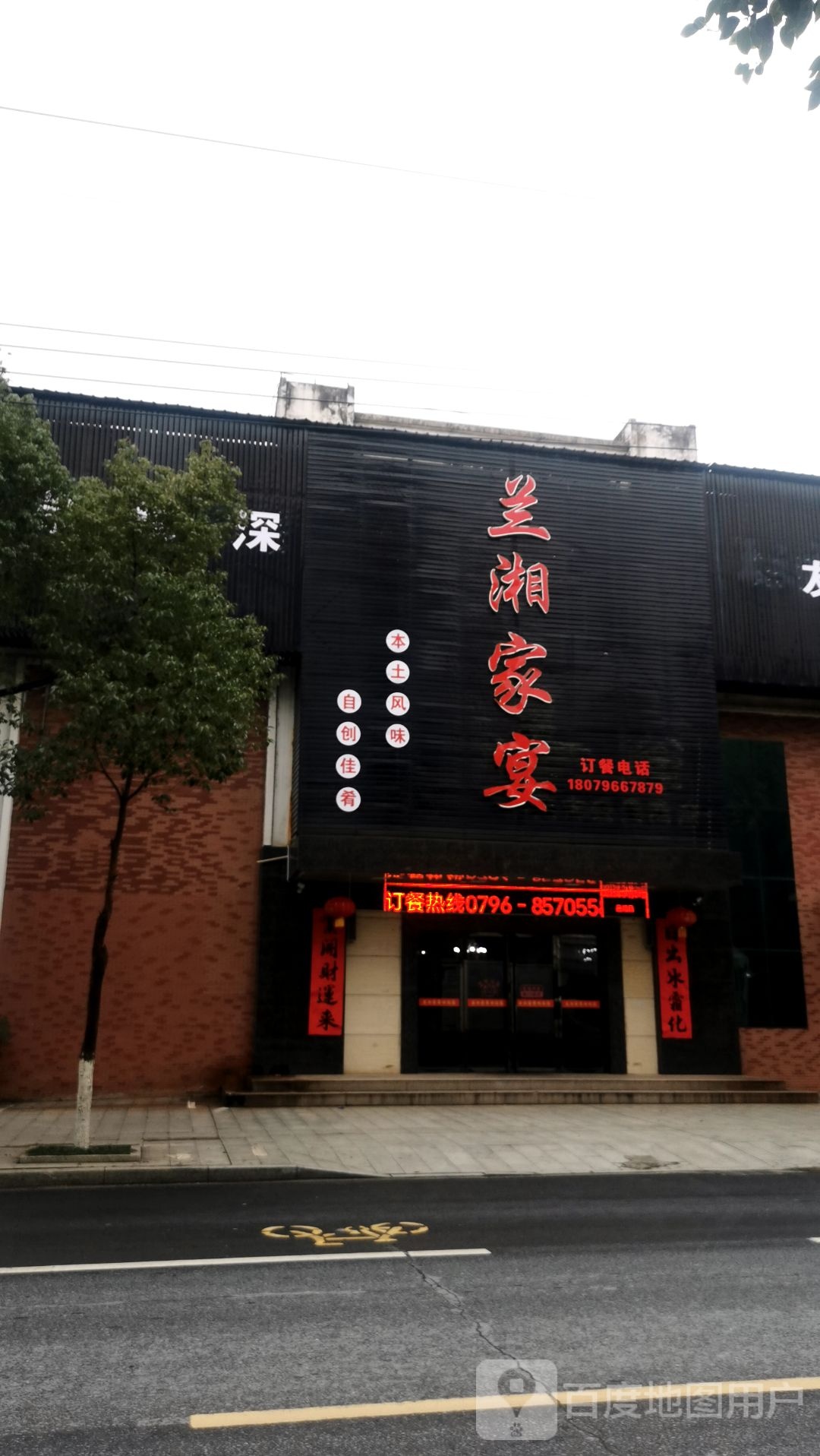兰湘村家宴