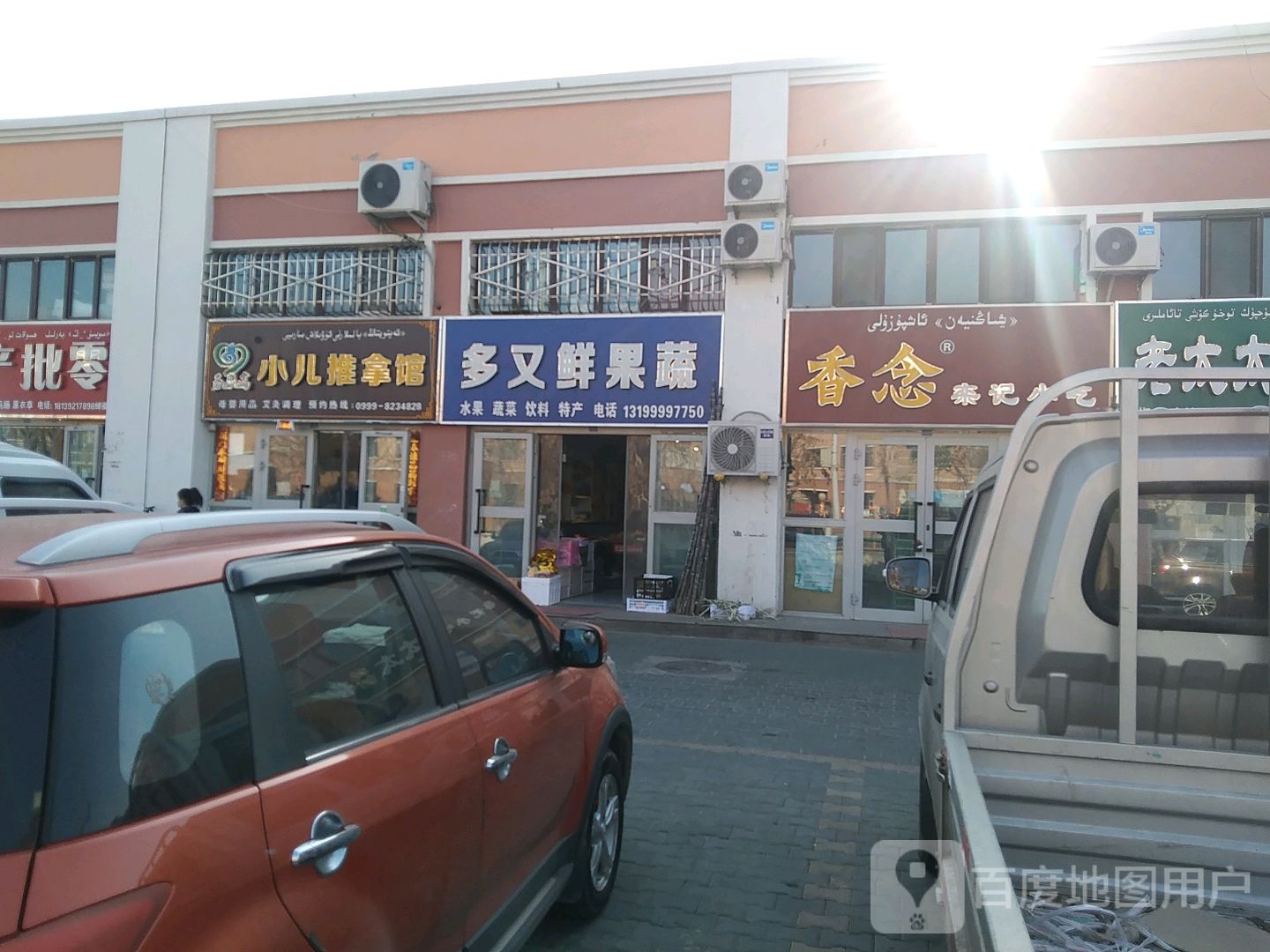 艾推堂小儿推拿馆(中苑店)