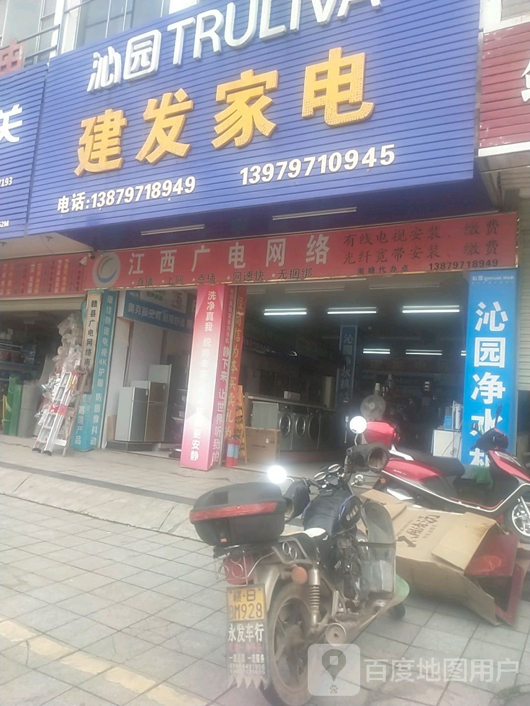 建发家店