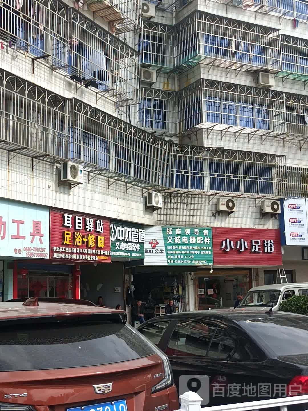 小小足浴(新桥路店)