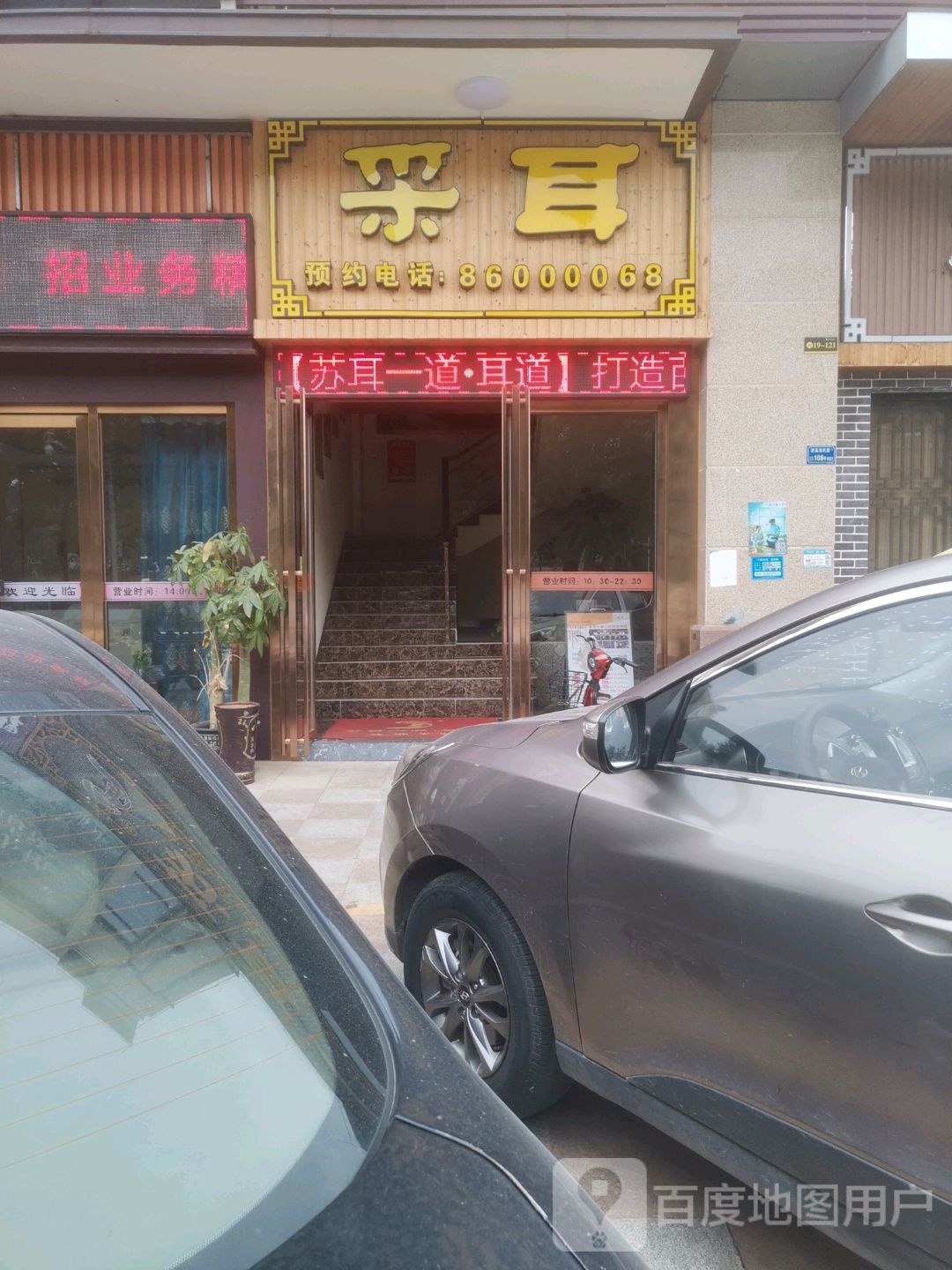 采耳(清溪风清路店)