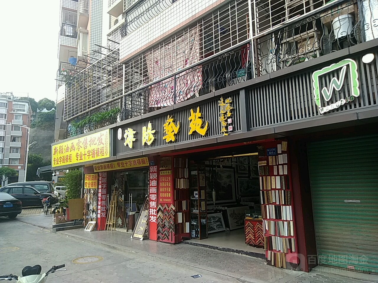 浔阳艺苑(嘉景花园二期店)