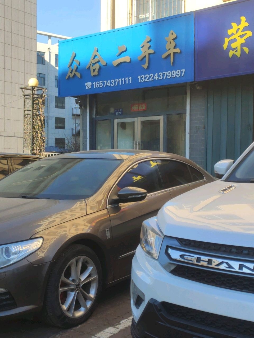 众合二手车(仙仁路店)