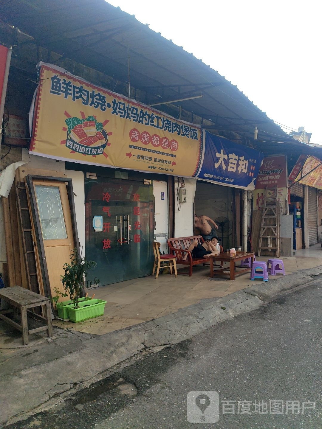 大吉和の牛排手作意面(佛山总店)