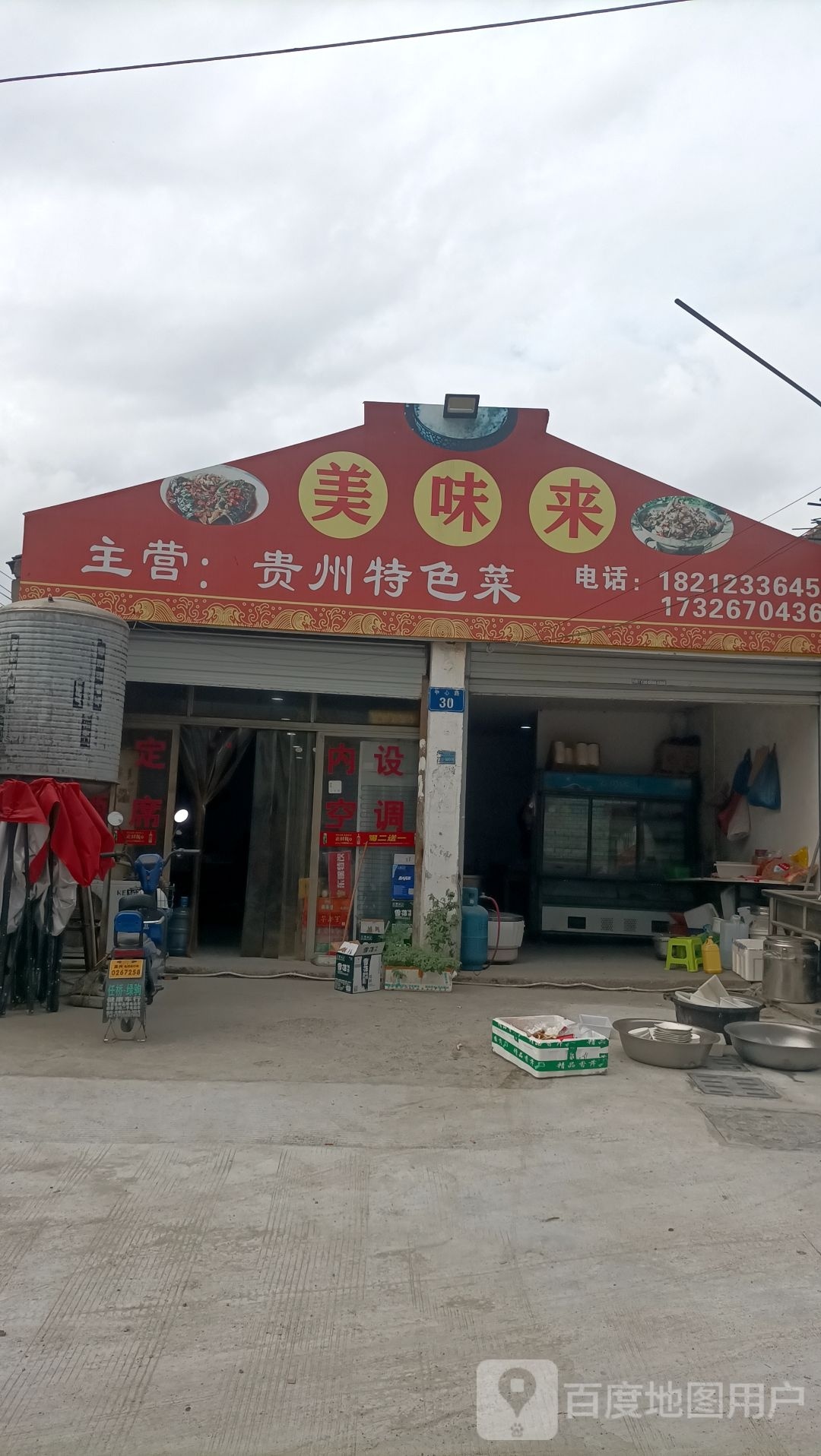 美味来