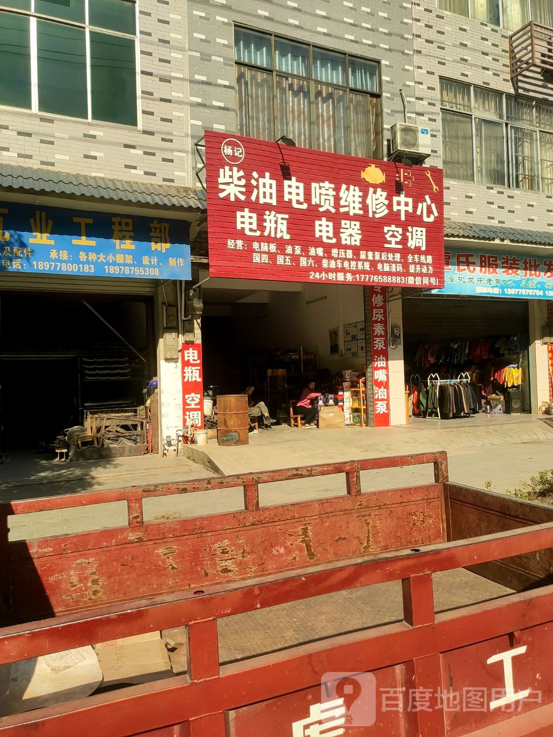 杨记柴油电喷维修中心