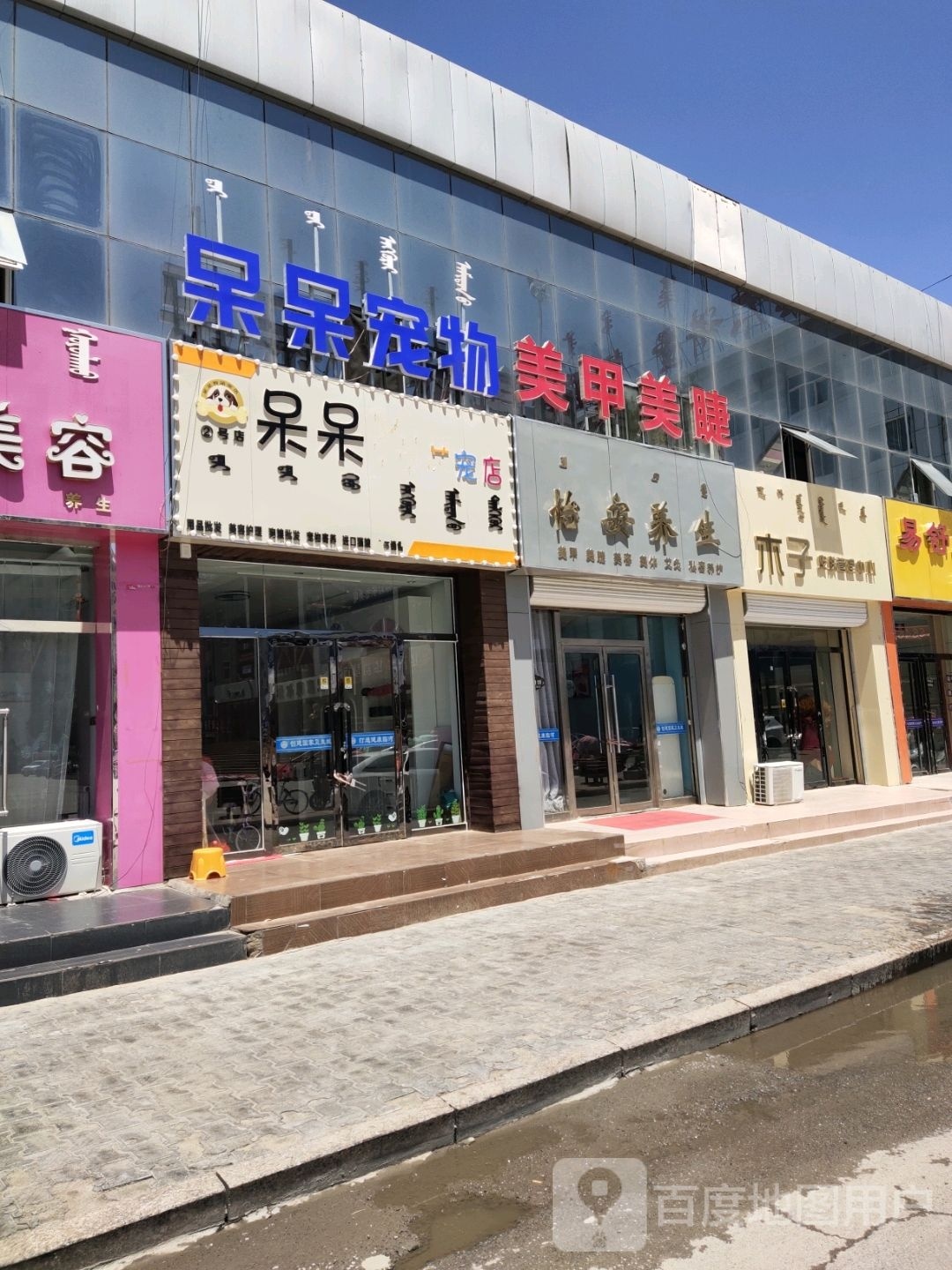 怡安美业(影剧院店)