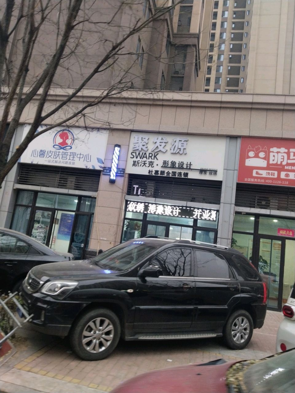 心馨皮肤管理中心(中骏国际社区4期店)