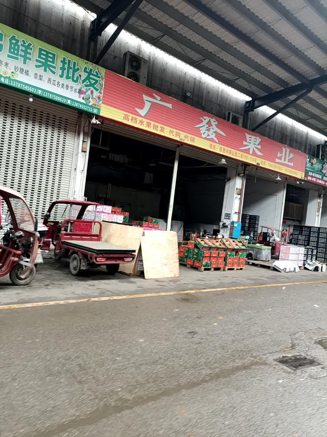 广发果业