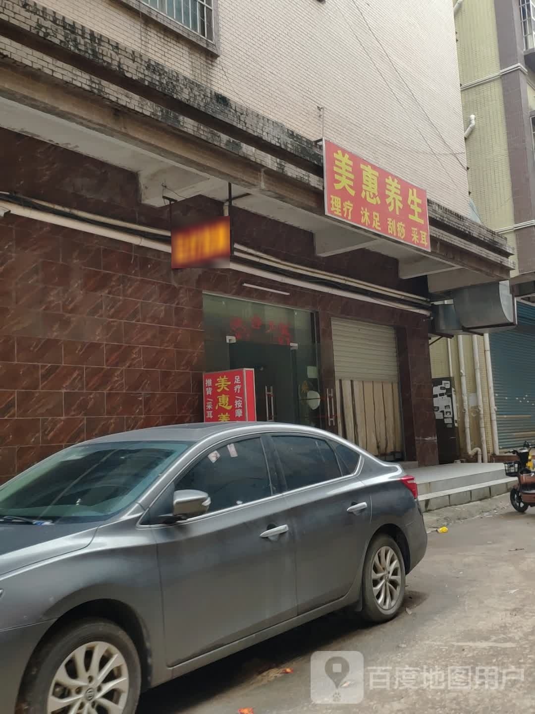 足浴按摩