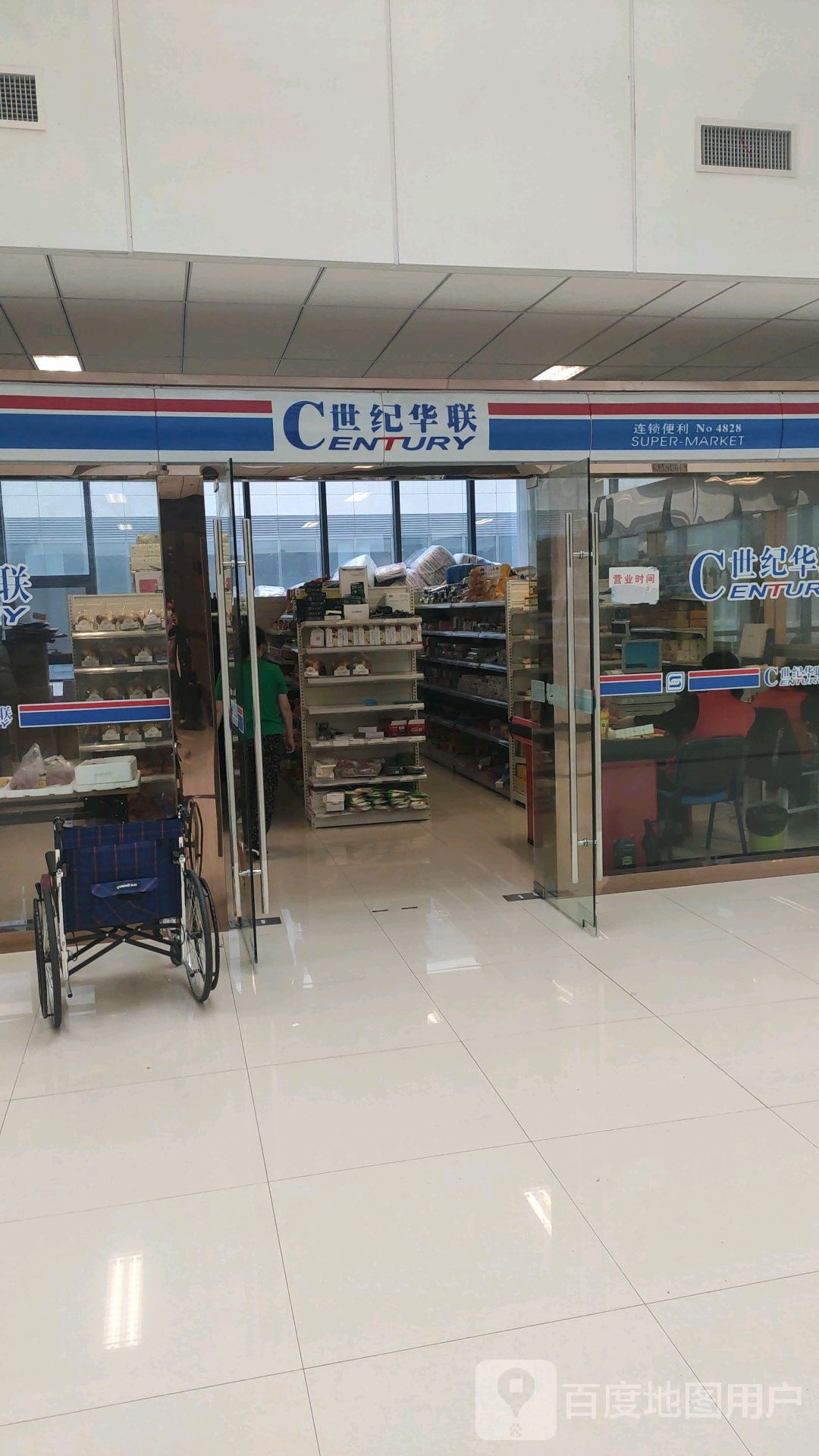 世纪华联(南京公共卫生医疗中心店)