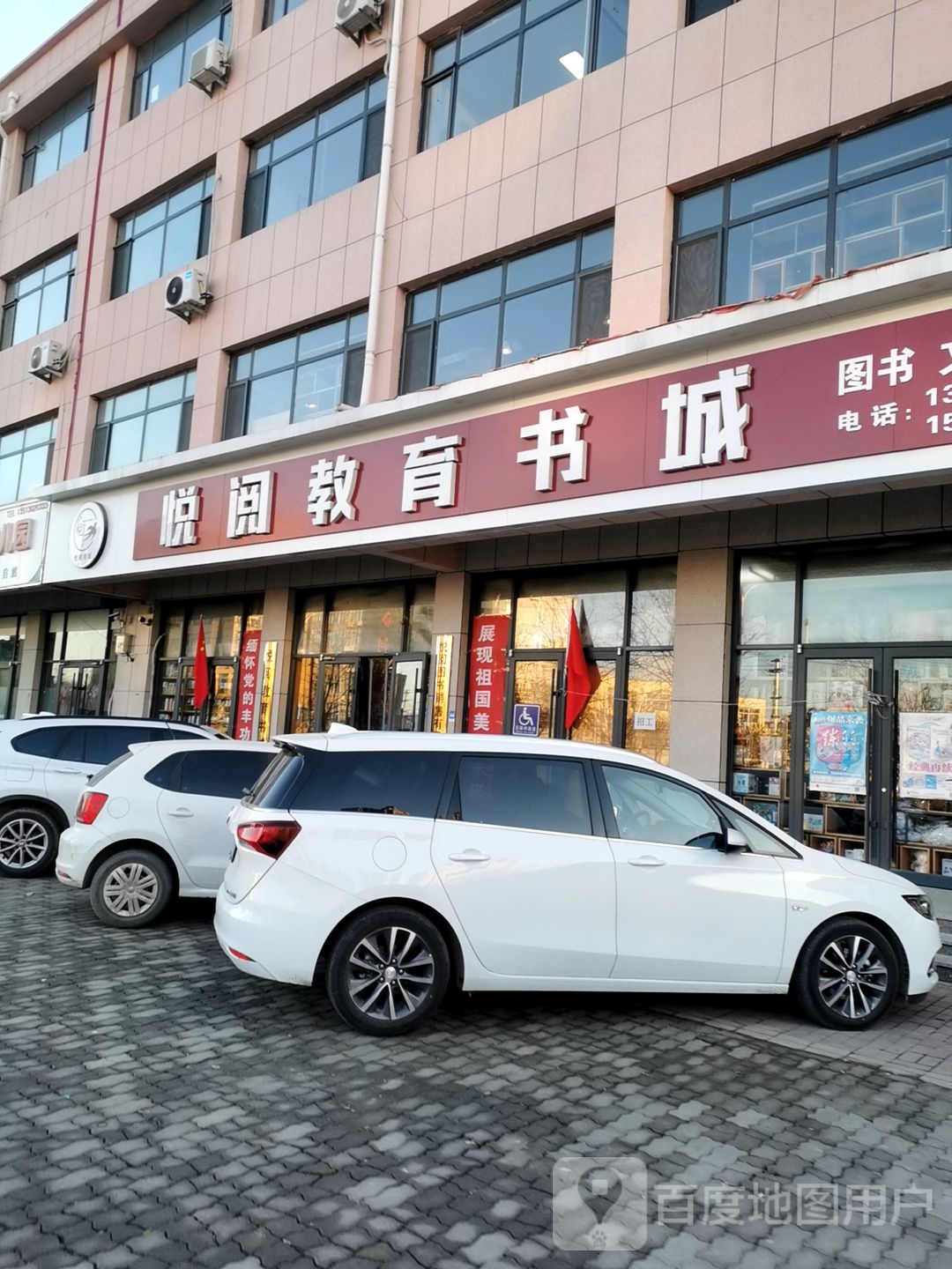 悦阅教育书店
