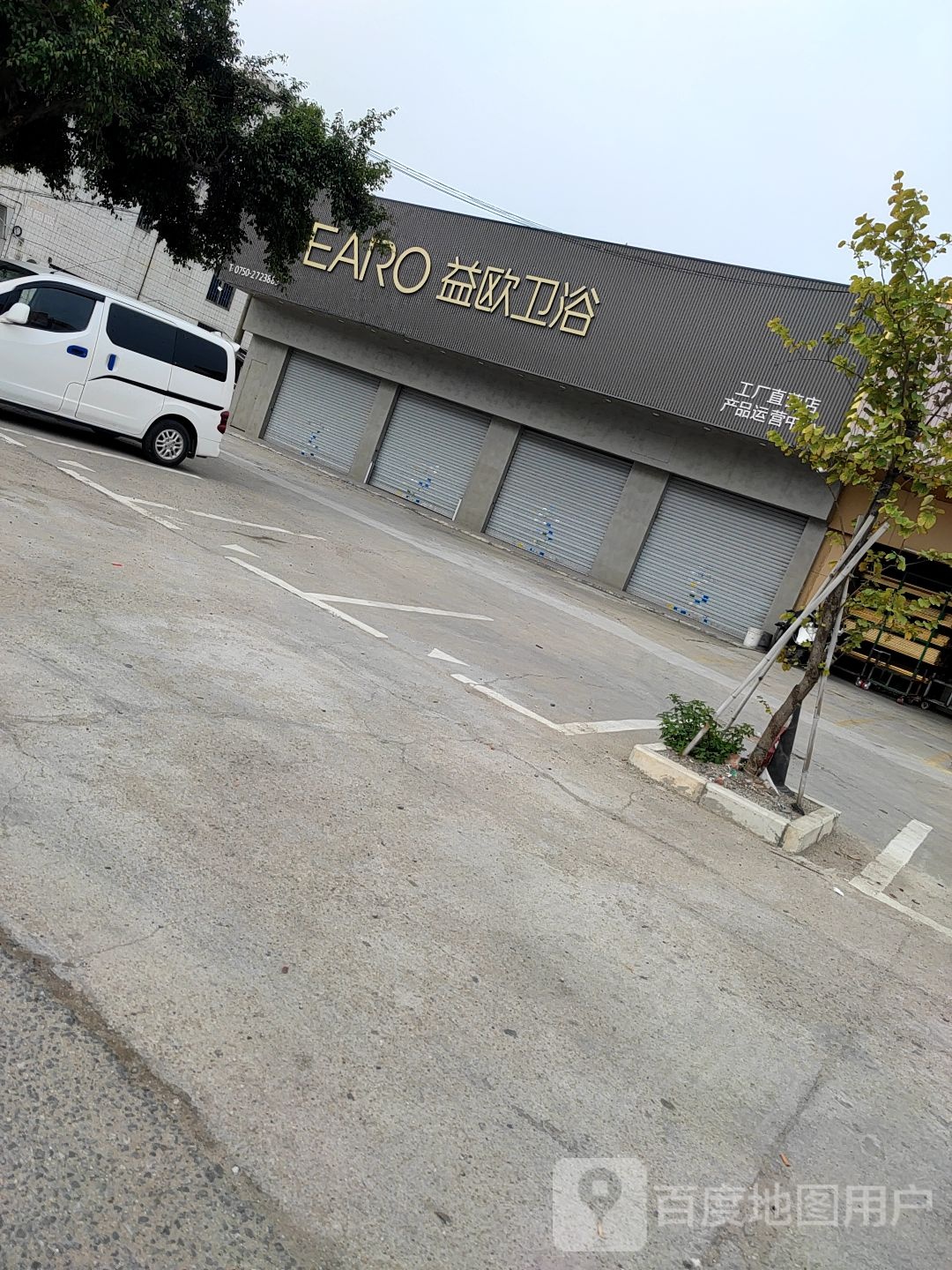 EARO益欧卫浴工厂直营店产品运营中心(开平销售部)