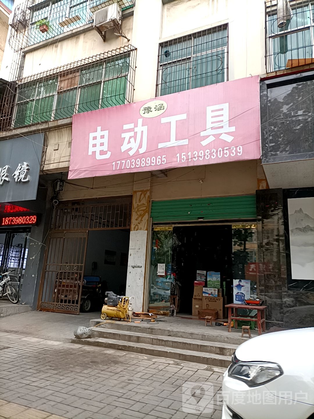 函豫电动工具(富士路店)