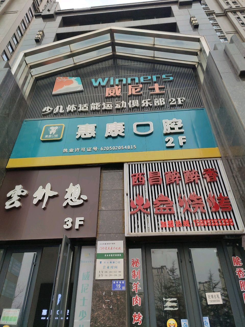 惠康口腔(藉河北路店)