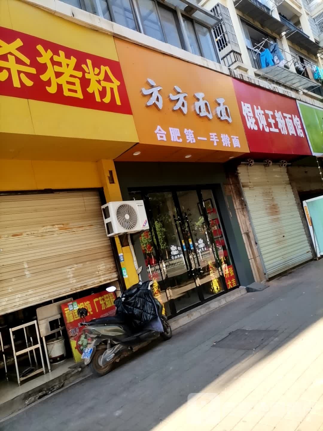 闰方靴方献面面(西经二路店)