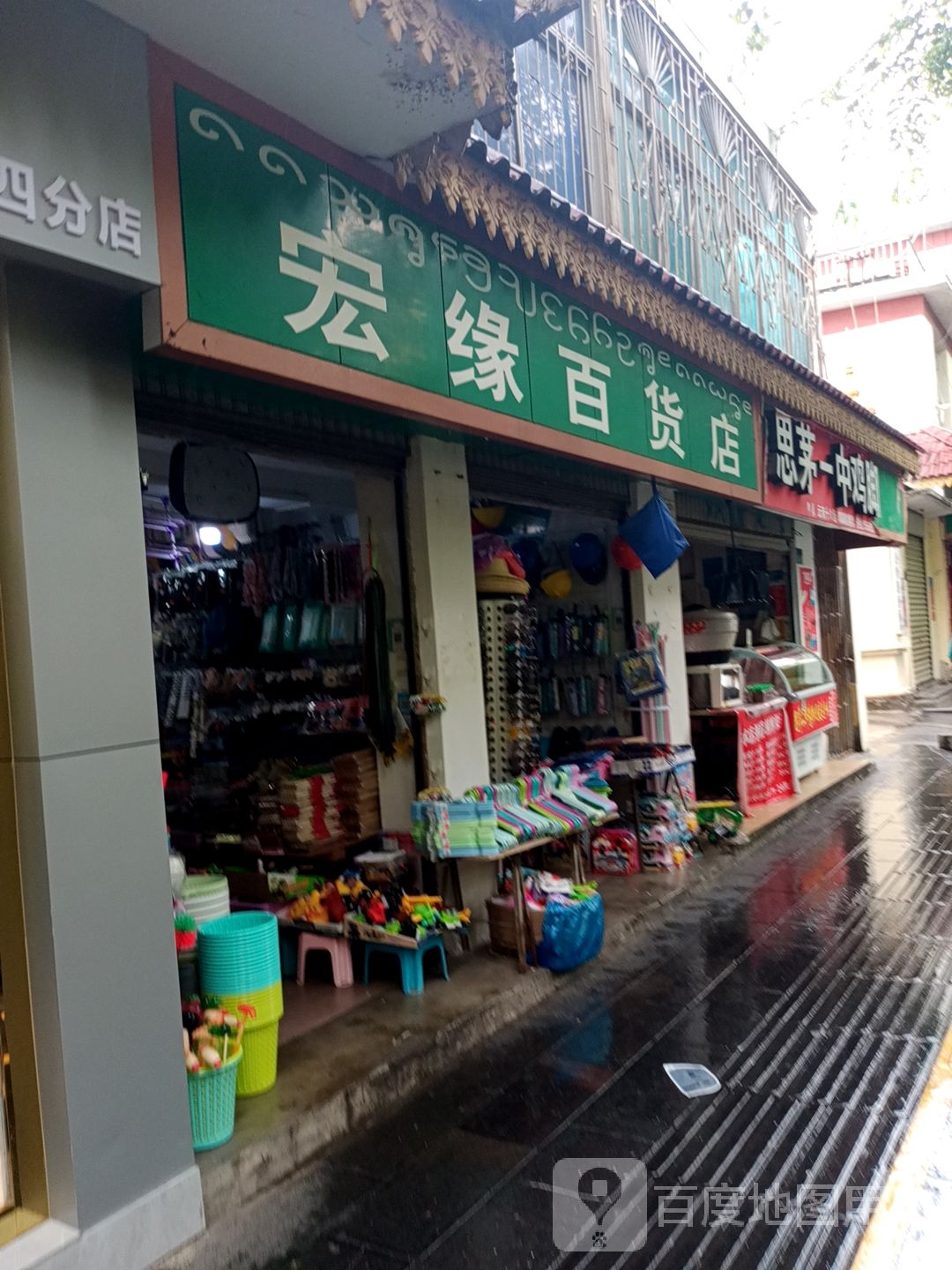 宏缘百货)(嘎兰南路店)