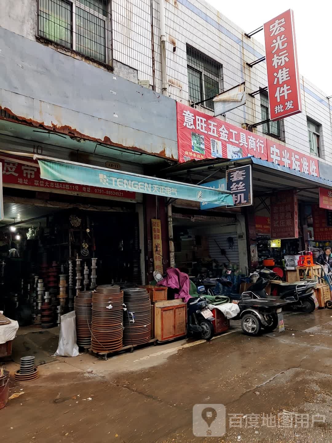 意旺五金工具商行