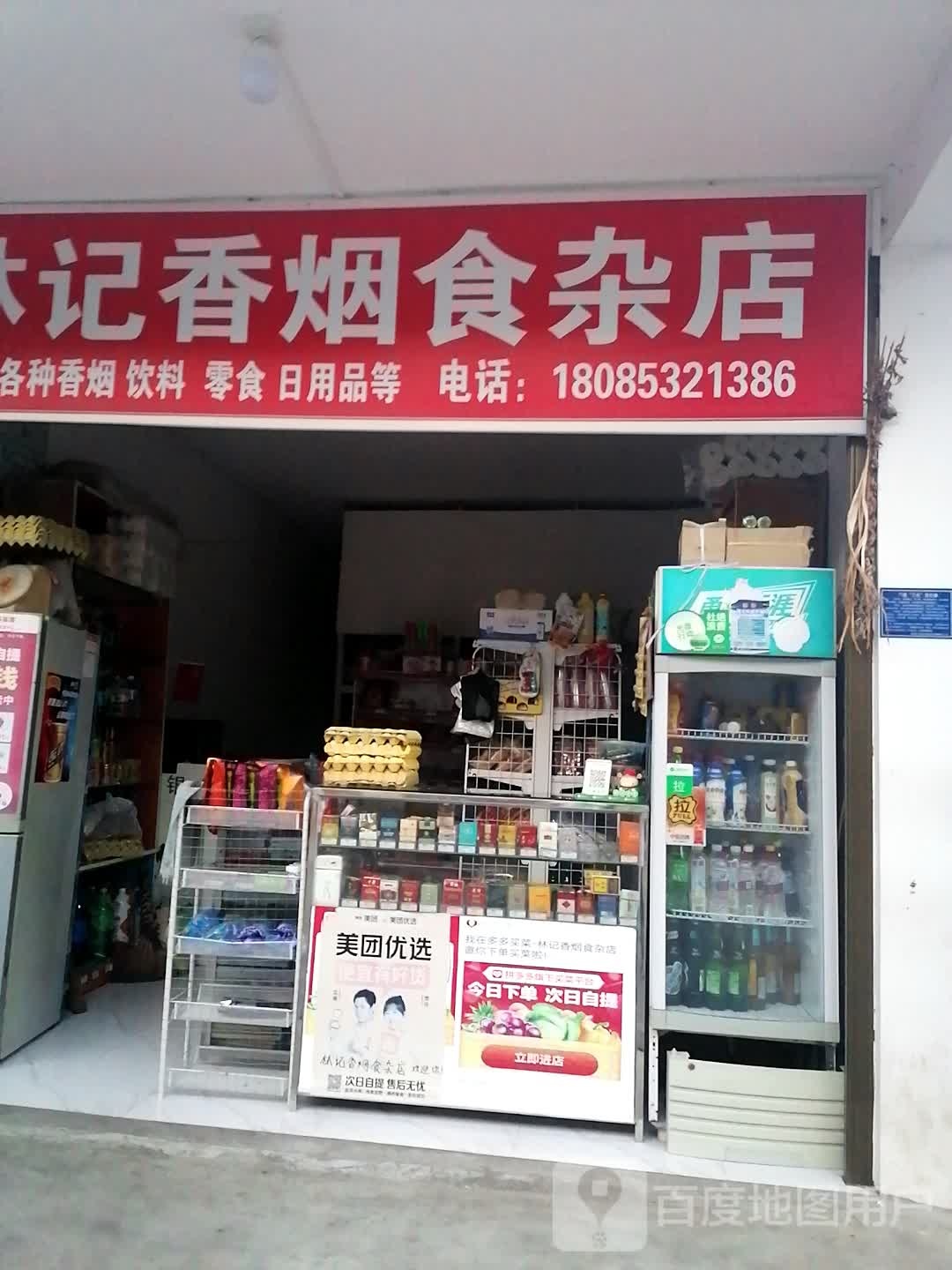 林记香烟狮砸店