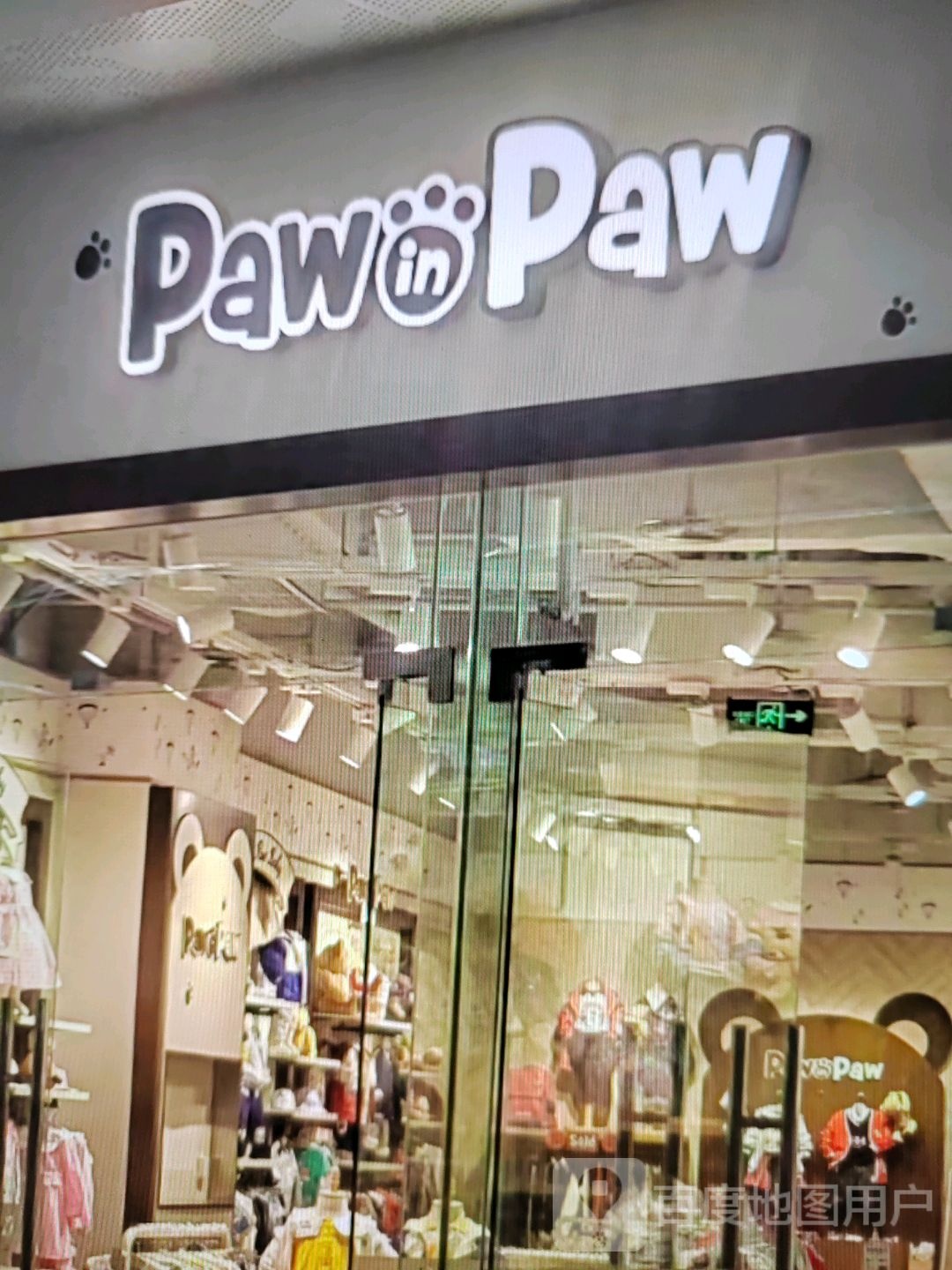 Paw in Paw(汇金商业城店)