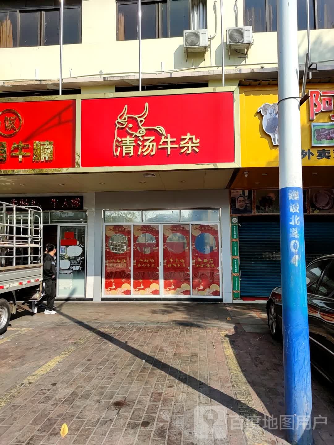 清汤牛杂