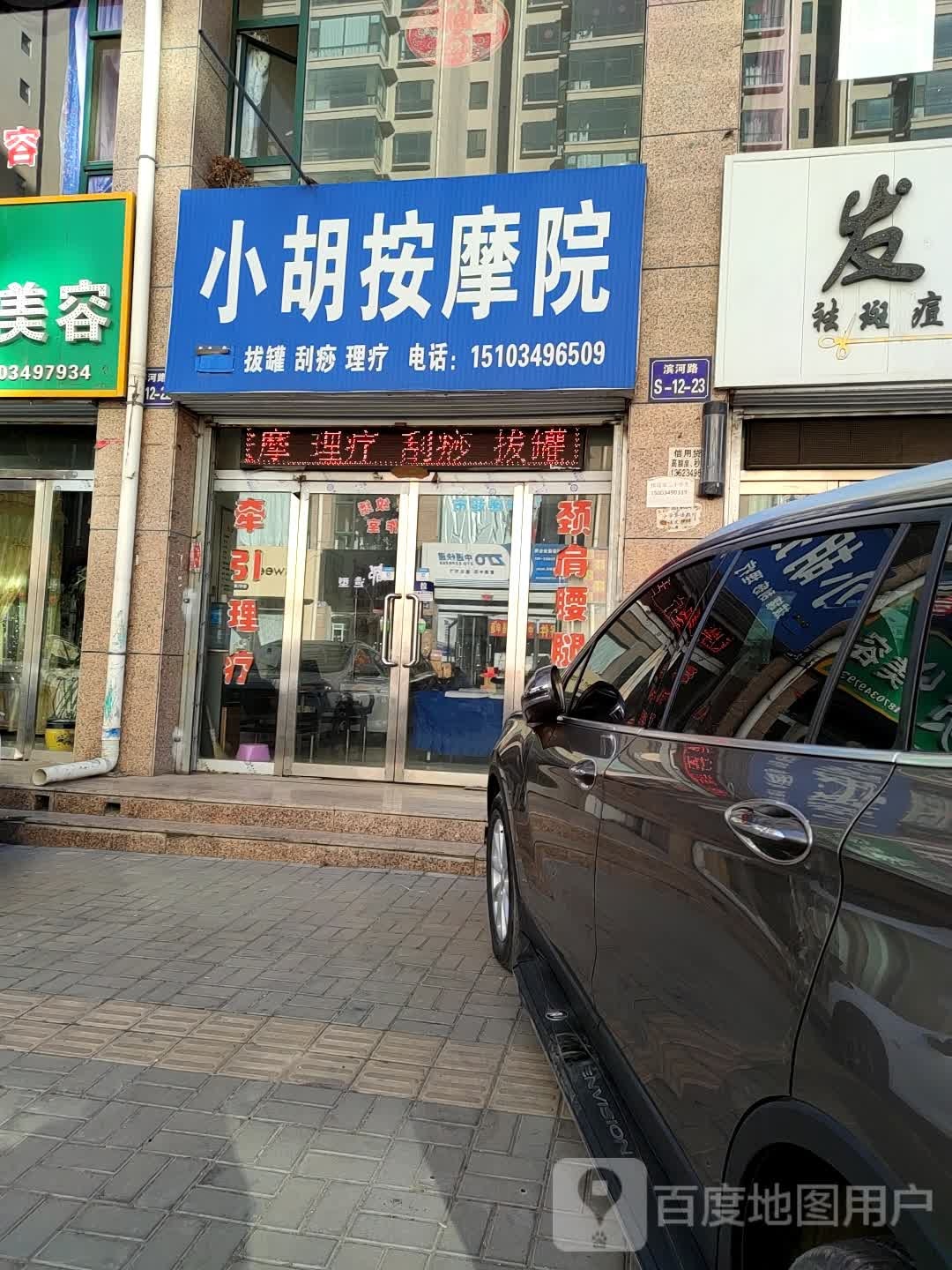 小胡按摩店(七里河畔小区店)