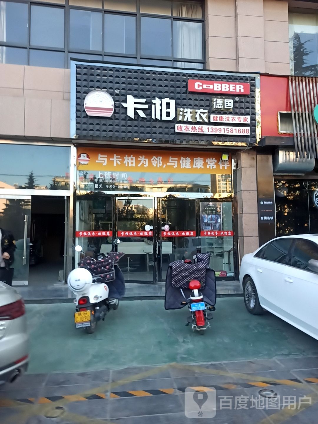 卡波洗衣(龙凤佳城店)