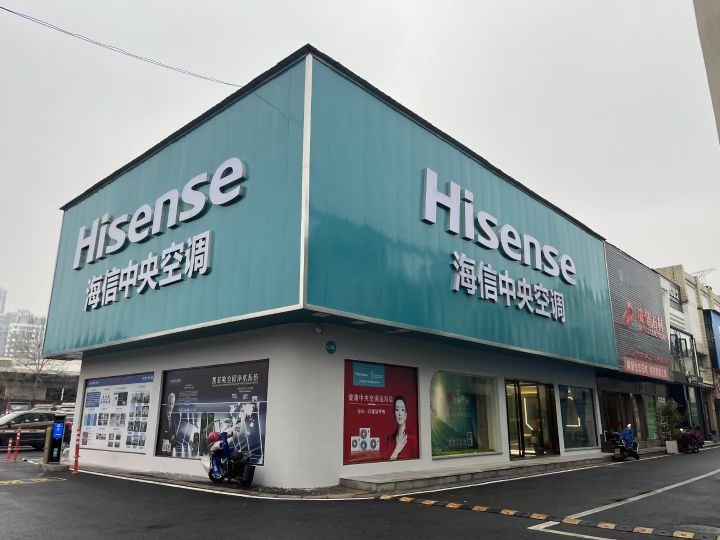 海信中央空调成市会客厅(白石港路店)