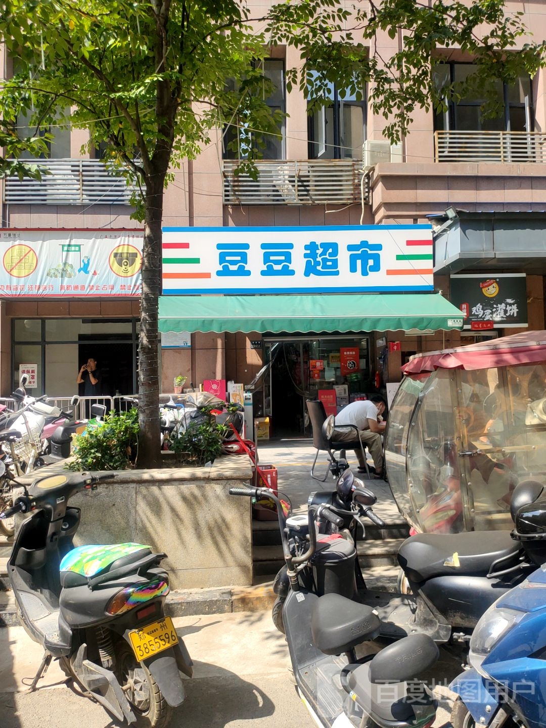 豆豆超市(金成时代广场店)