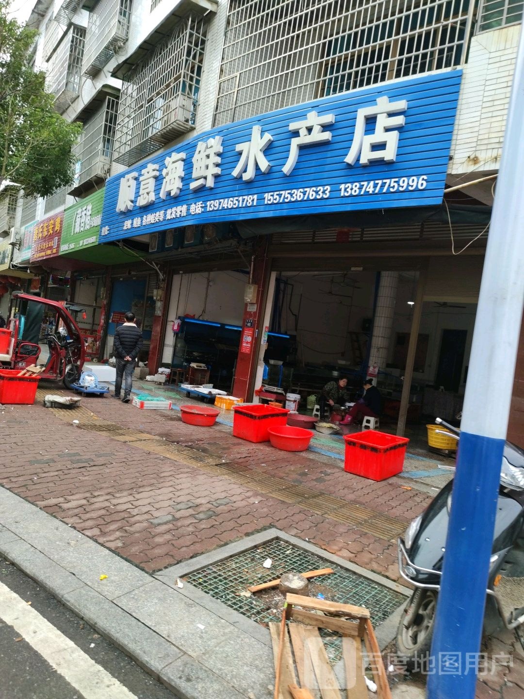 顺意海鲜水产店