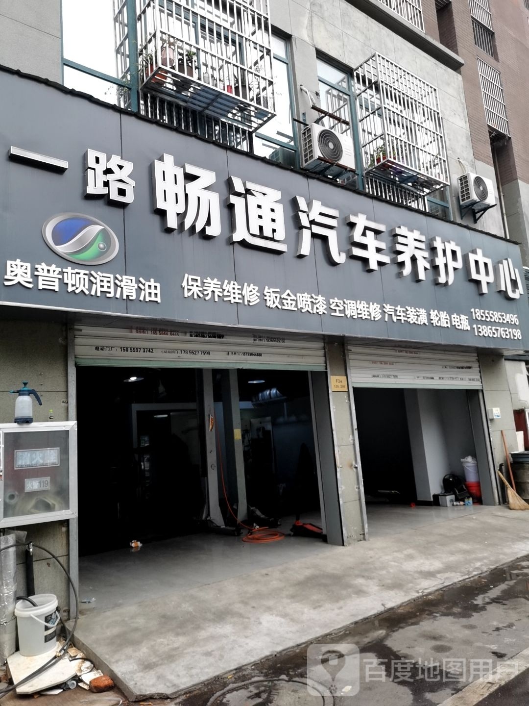 畅速汽车养护