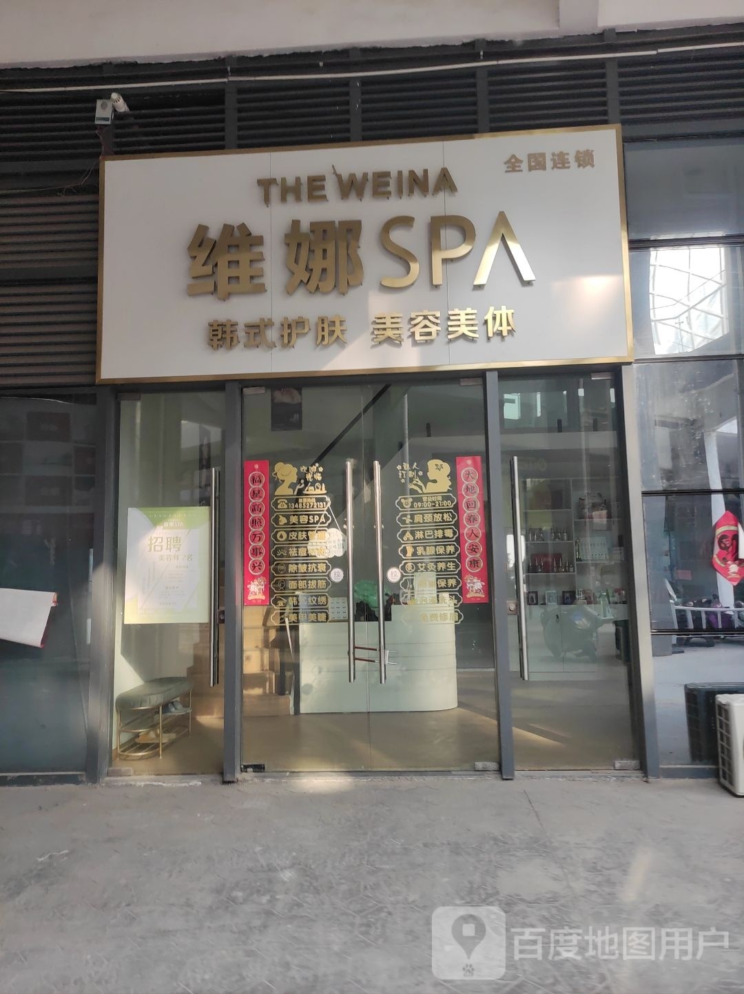那威SPA