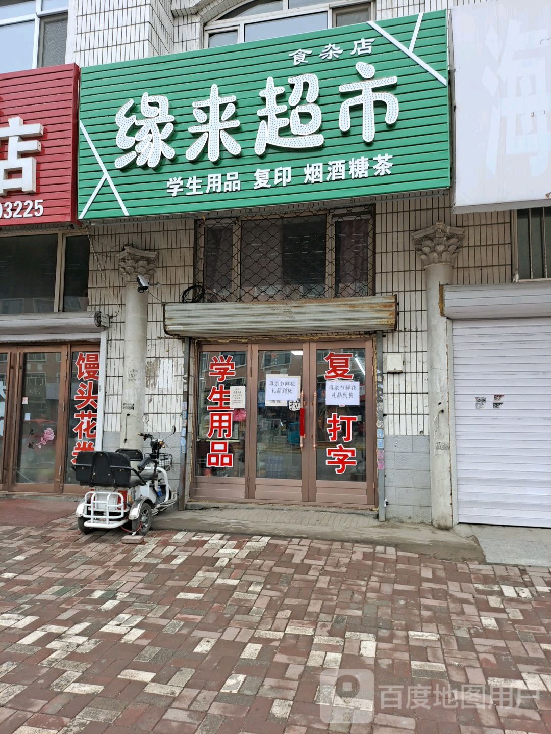 缘来超(向阳大街店)