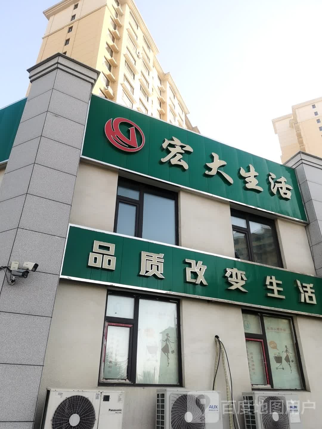 宏大生鲜生活超市(玉圭园店)