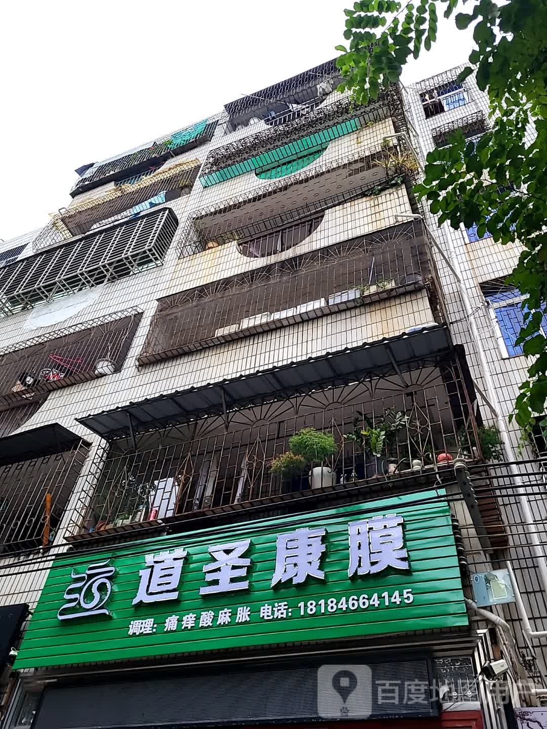 道圣康膜(儋州夏日国际商业广场店)