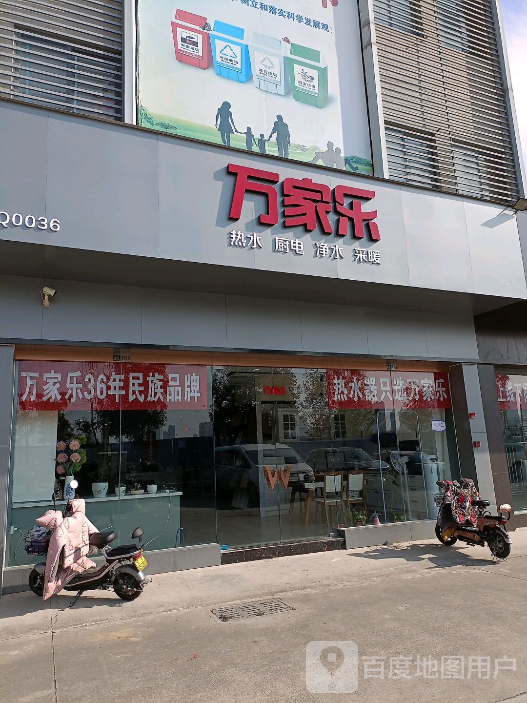 万家乐(浙江商贸城店)