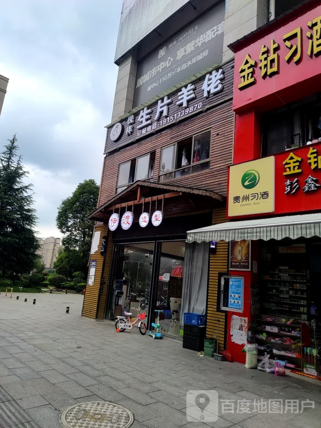 倪祥祥羊肉馆
