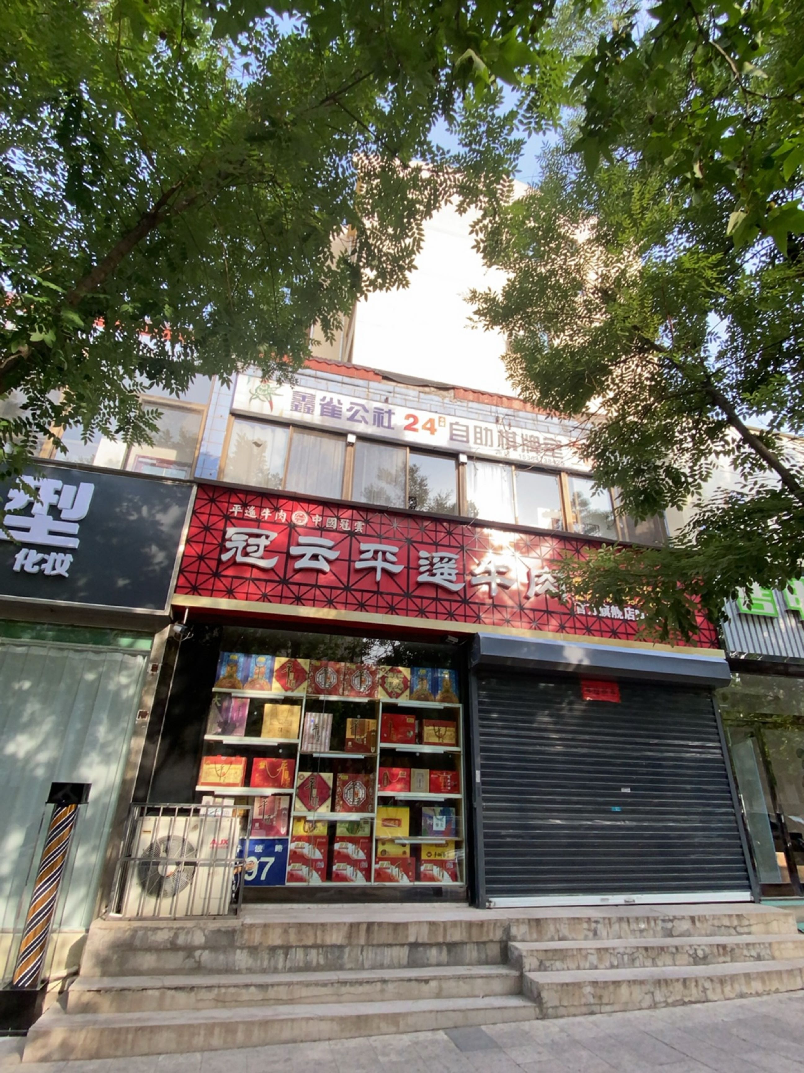 鑫雀公社24小时自助棋牌室