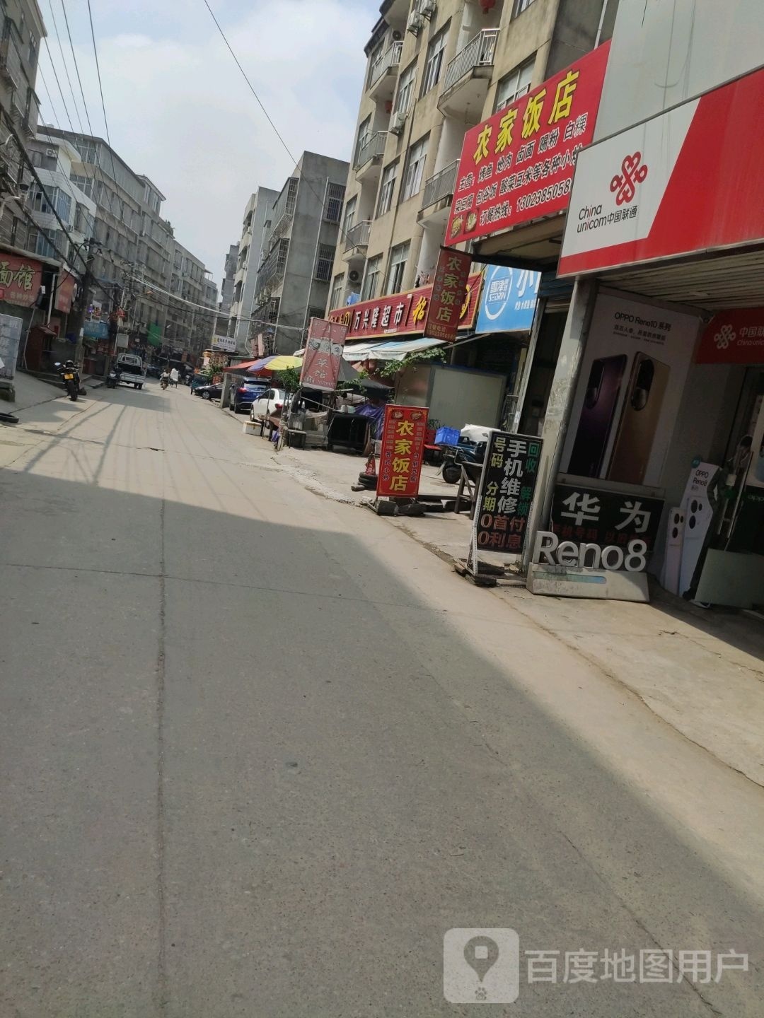 农家返点(道山街店)