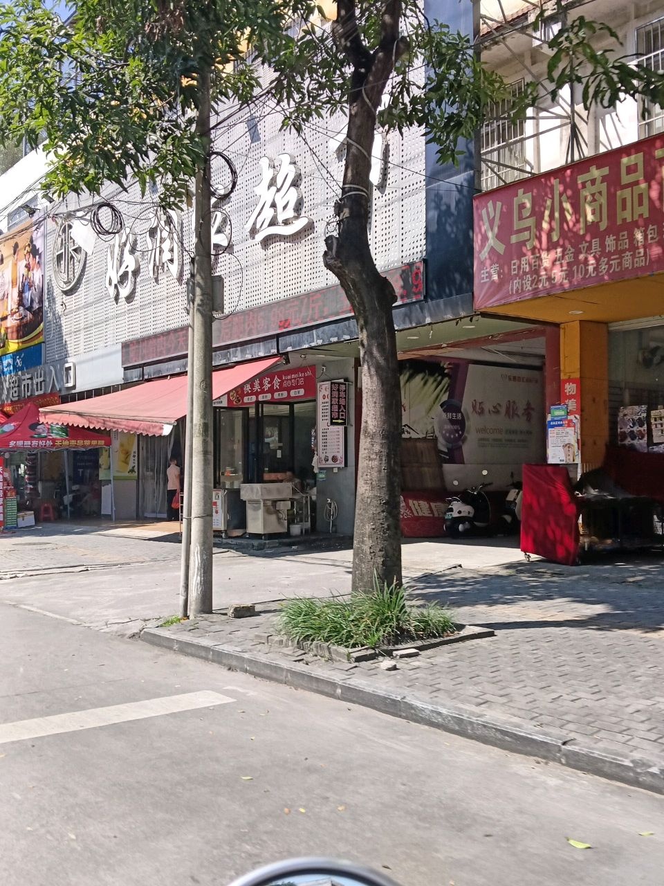 好润家超市(玉柴店)