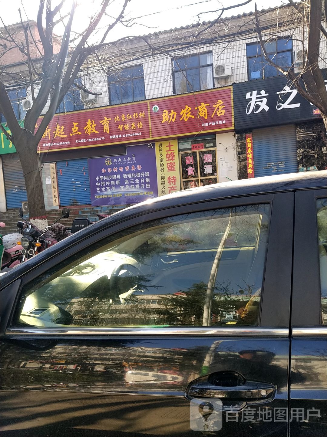 助农商店